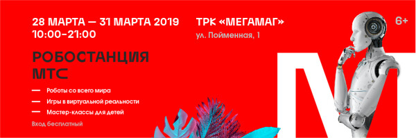Ростов-на-Дону, познакомьтесь с суперроботами!