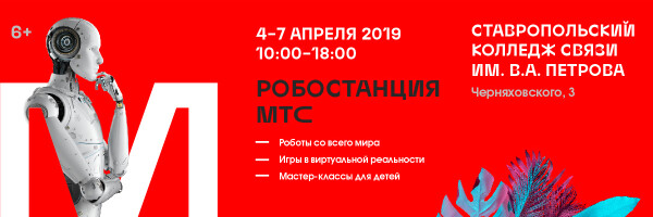 Главная робовыставка года в Ставрополе