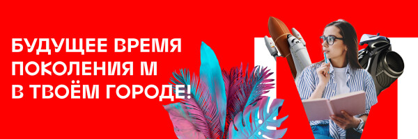 ГОРОД БУДУЩЕГО - ТВОЙ ГОРОД!