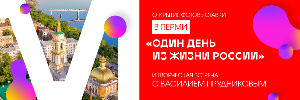 22 декабря приглашаем на открытие фотовыставки и увлекательный мастер-класс в Перми!