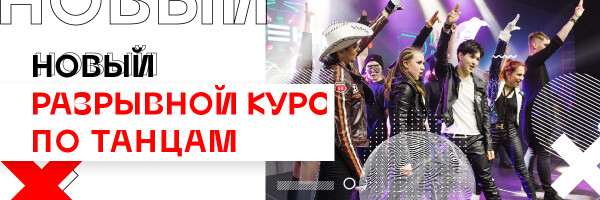 Танцор – не профессия? Современные танцы – не танцы? Пора опровергать стереотипы